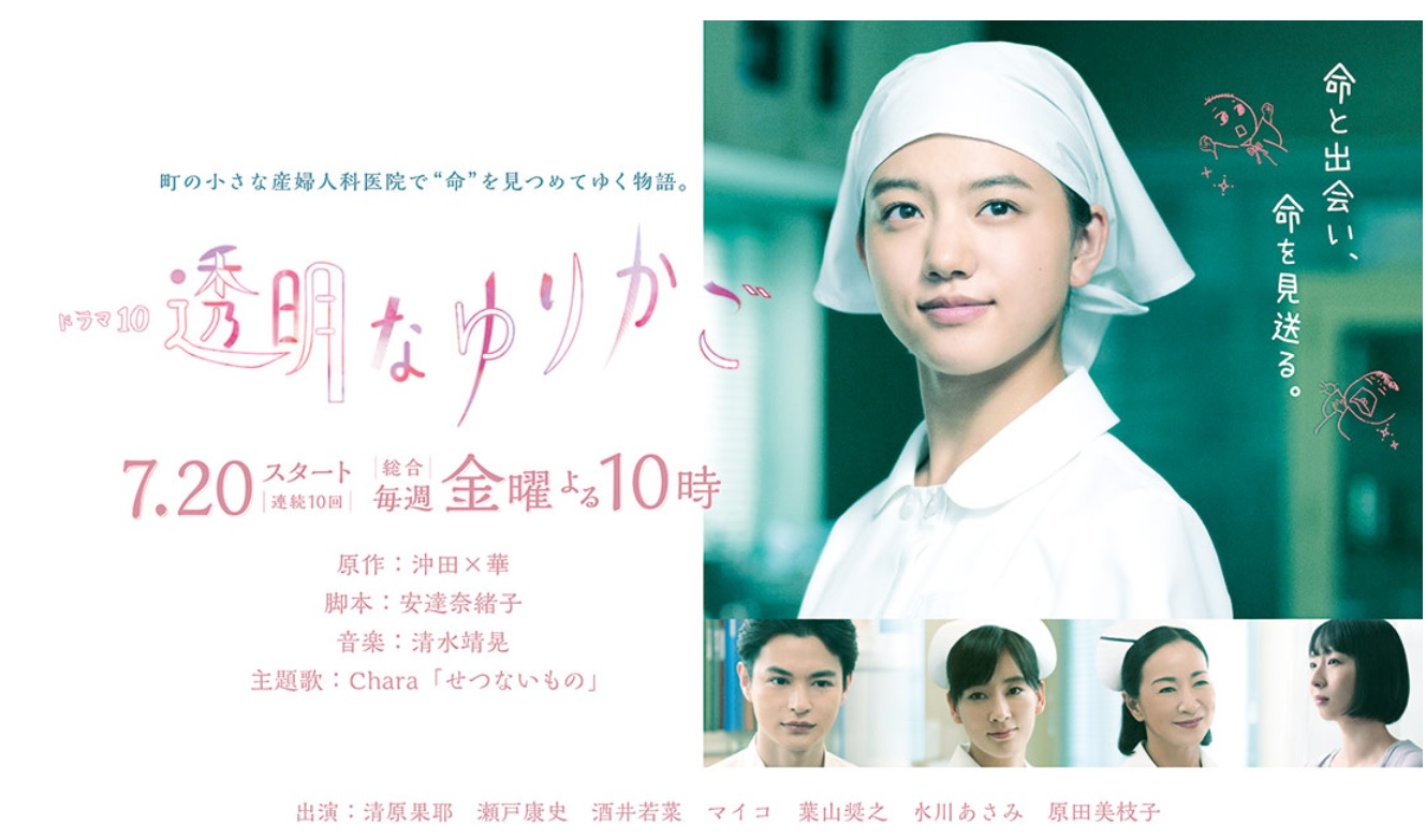 透明なゆりかご』ロケ地＆由比産婦人科の撮影場所！小田原市が舞台だっ